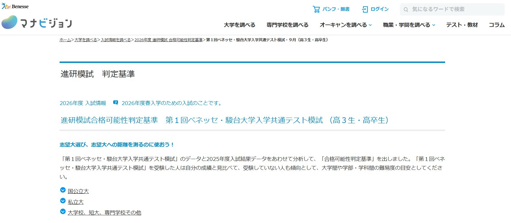 大学受験2026】進研模試「合格可能性偏差値」9月版 | リセマム