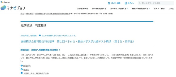 大学受験2026】進研模試「合格可能性偏差値」9月版 | リセマム