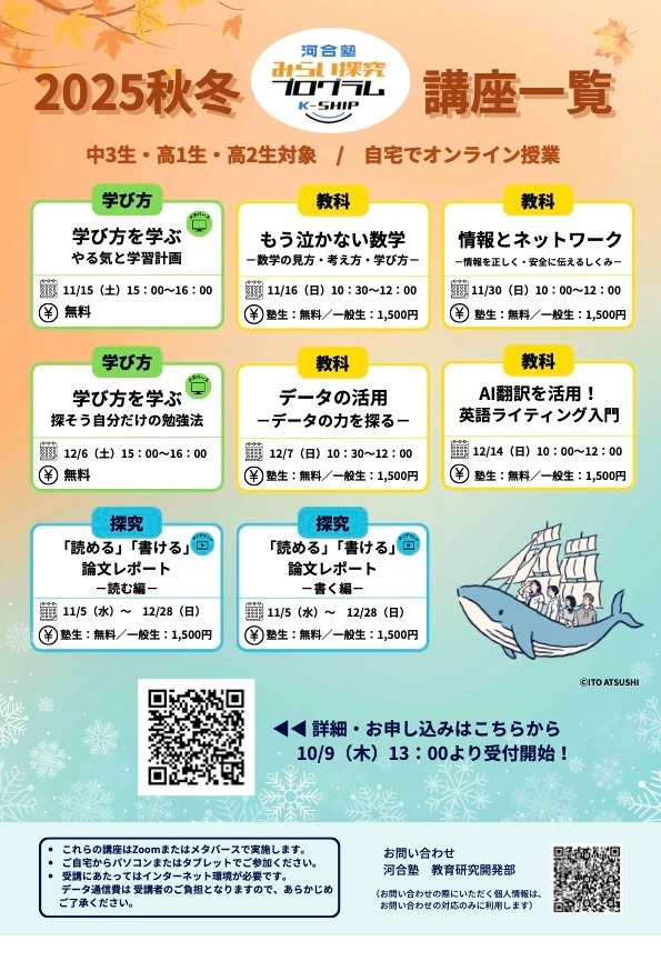 河合塾「みらい探究プログラム K-SHIP」2025秋冬プログラム開催 | リセマム