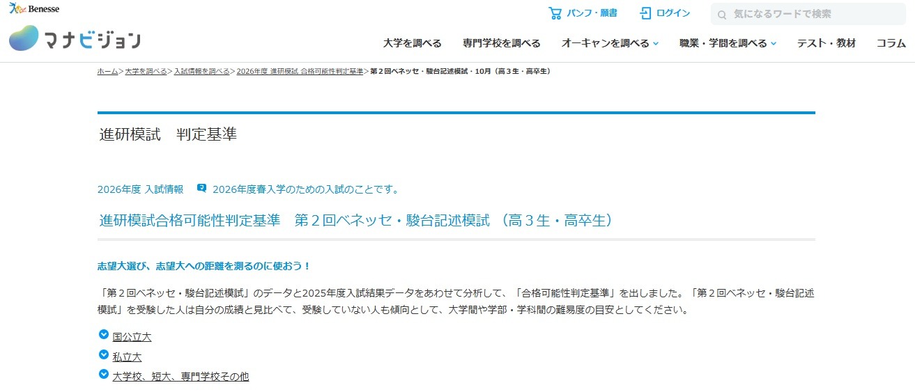 駿台、河合塾、ベネッセ 模試まとめ売り 全12回分 大学受験2026】第2回ベネッセ・駿台記述模試「合格可能性判定基準