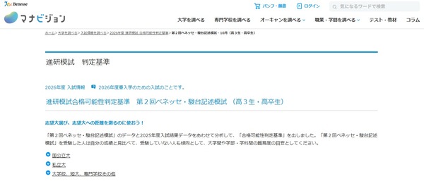 大学受験2026】第2回ベネッセ・駿台記述模試「合格可能性判定基準 