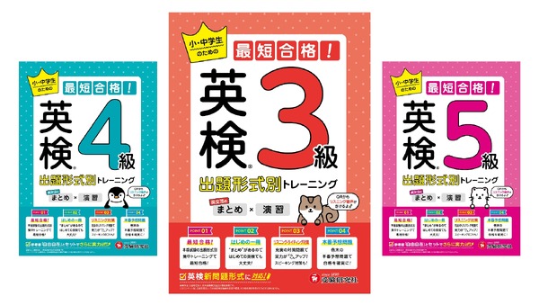 小中学生向け、英検対策問題集を発売…増進堂・受験研究社 | リセマム