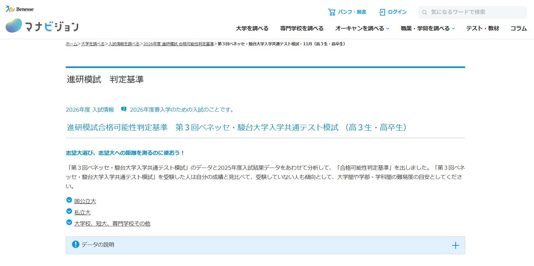大学入試関係の模試（河合塾、ベネッセ、東進など） 大学受験2026】進研模試「合格可能性判定基準」12月版 | リセマム