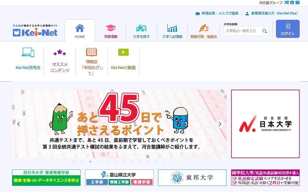 共通テスト2026】河合塾、45日で押さえる科目別アドバイス | リセマム