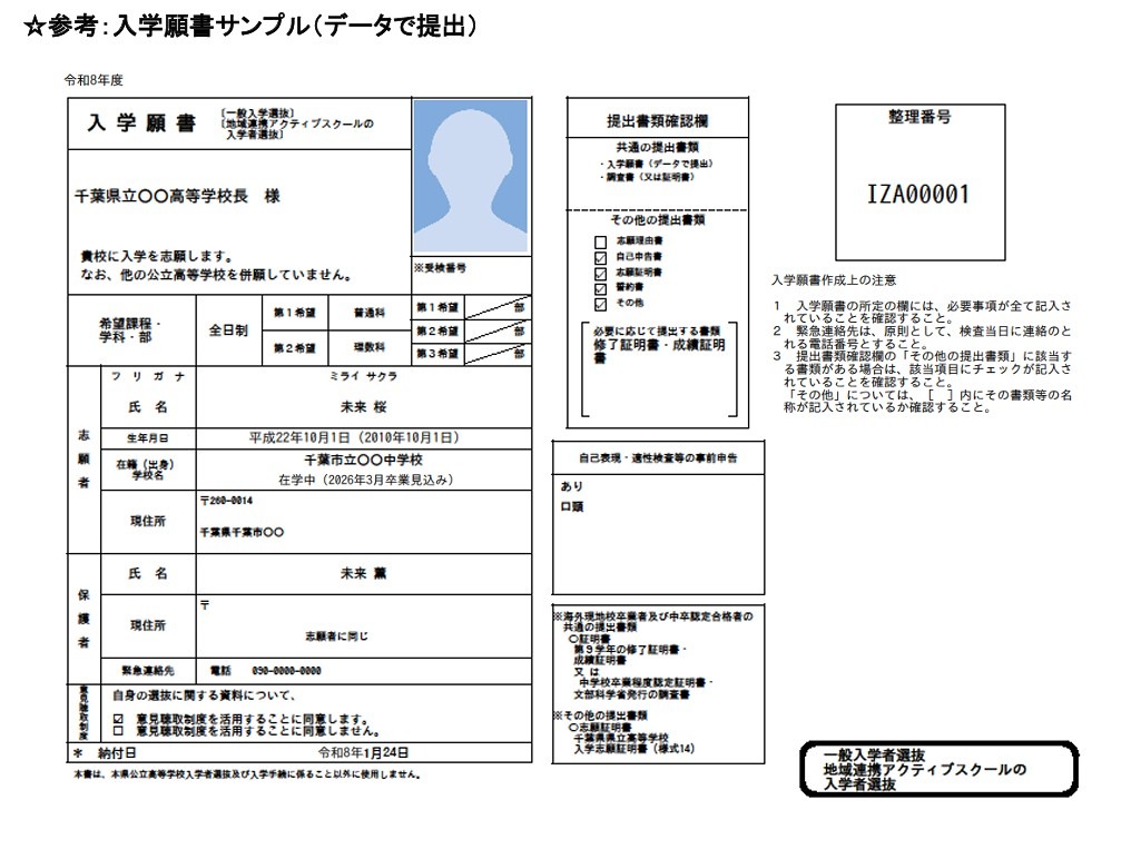 高校受験2026】千葉県公立高入試、ネット出願マニュアル公開 | リセマム