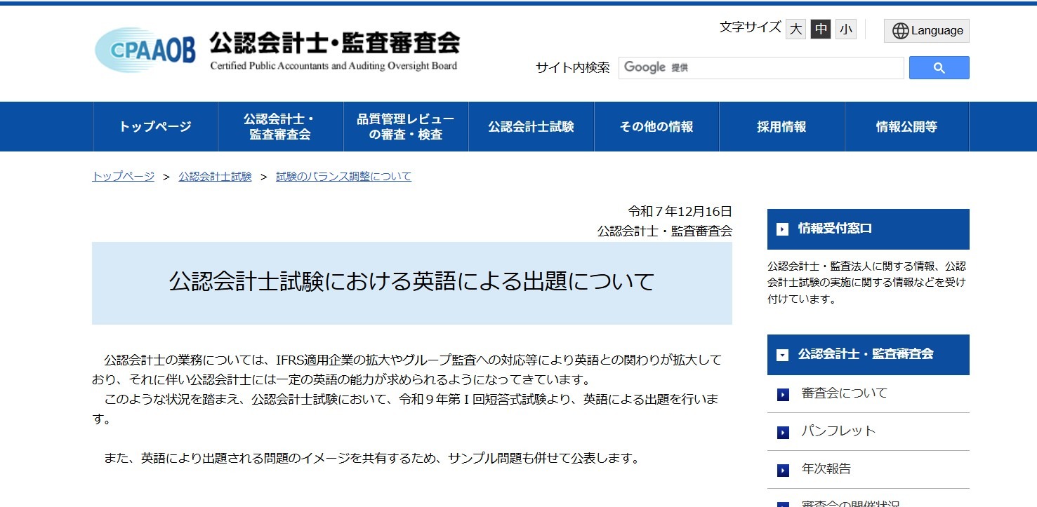 公認会計士試験に英語導入…IFRS適用拡大を背景に国際化 | リセマム