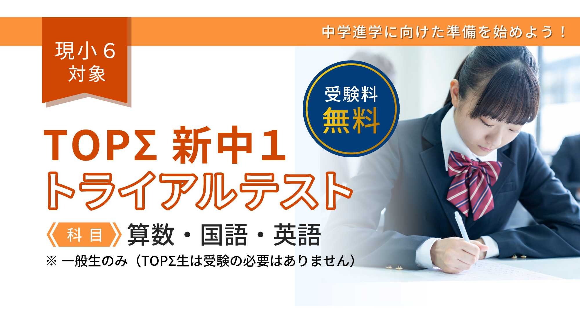小6対象「新中1トライアルテスト」1/24無料…京進 | リセマム