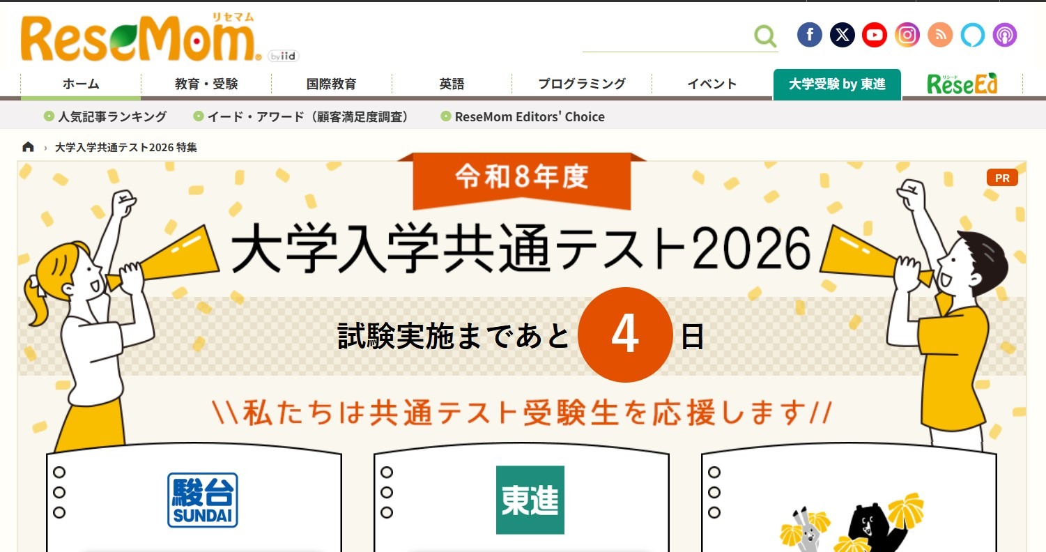 共通テスト2026】分析・採点・合否判定など試験後に役立つリンク集