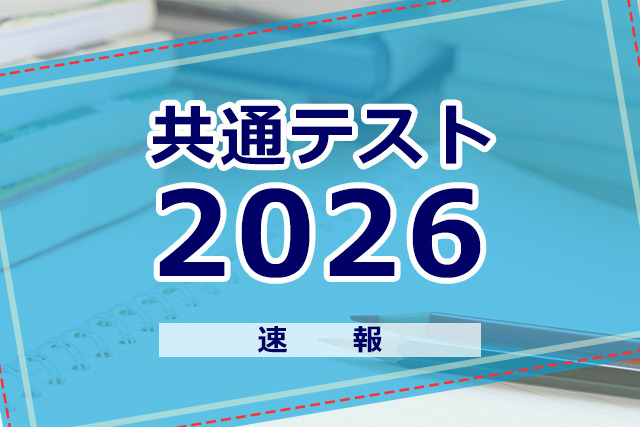 共通テスト2026】数学2の分析…東進・河合塾・データネット・代ゼミ速報