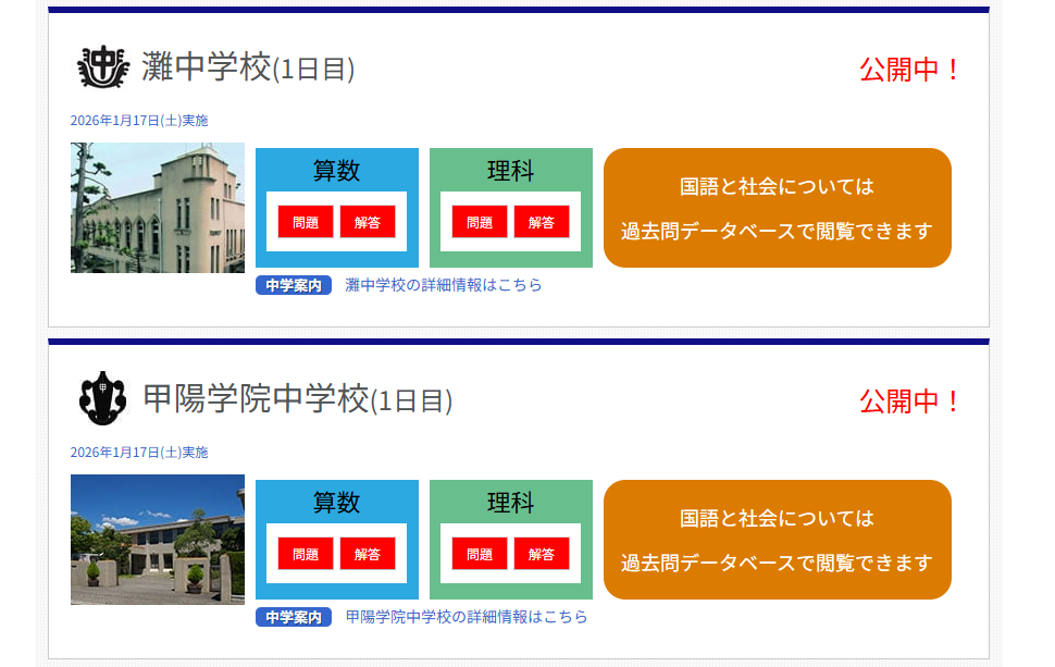 中学受験2026】灘・西大和学園など解答速報…四谷大塚がいち早く公開