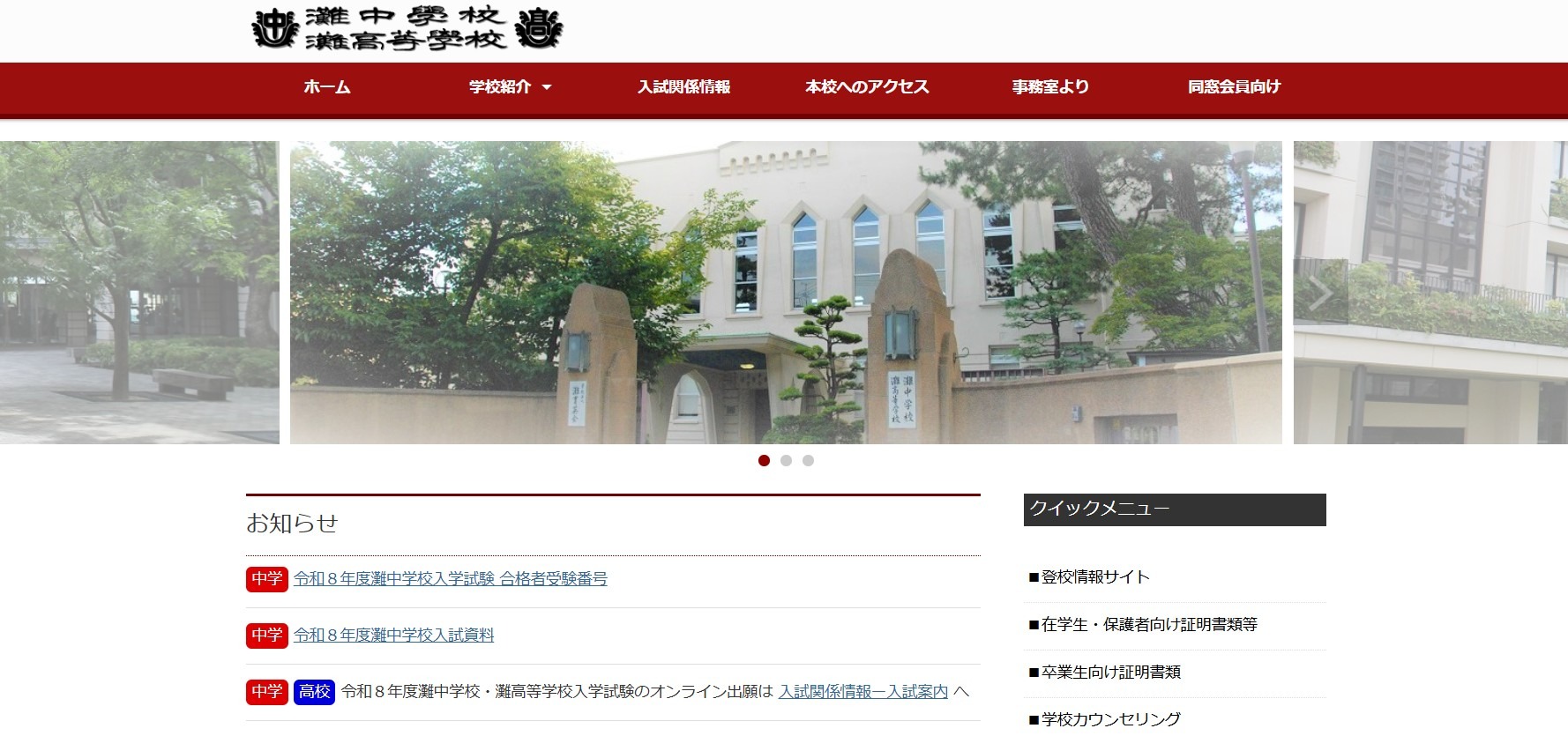 中学受験2026】灘中、定員180人に対し282人合格 | リセマム