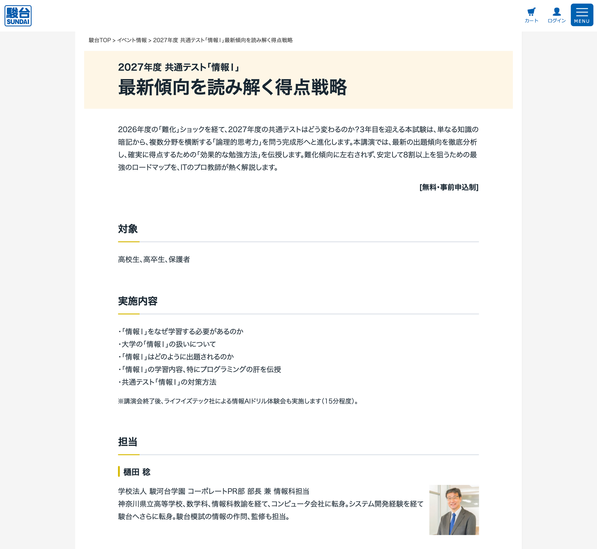 大学受験】難化する「情報I」専門家が最新傾向を解説…駿台22校で特別