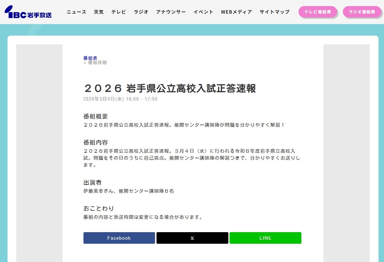 高校受験2026】岩手県公立高入試、TV解答速報3/4夕方 | リセマム