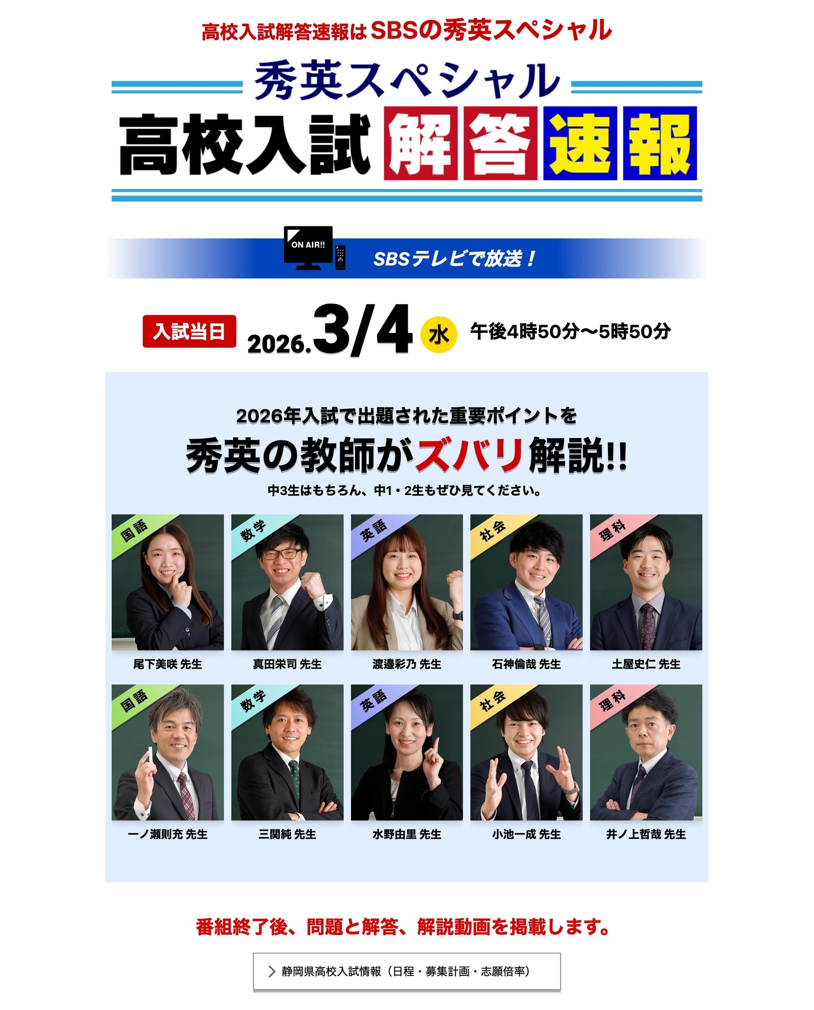 高校受験2026】静岡県公立高入試、TV解答速報3/4 | リセマム