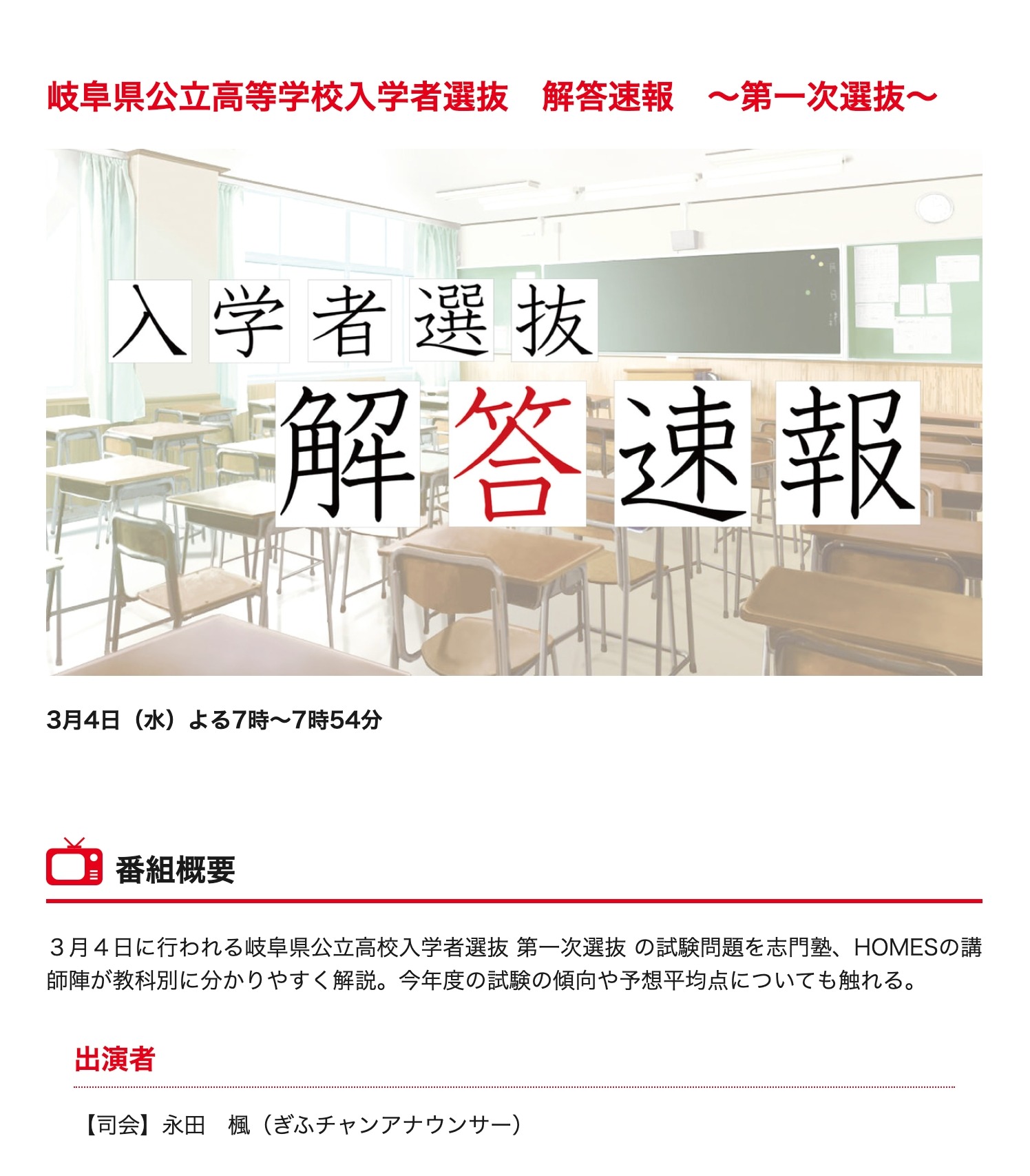 高校受験2026】岐阜県公立高入試、TV解答速報3/4 | リセマム