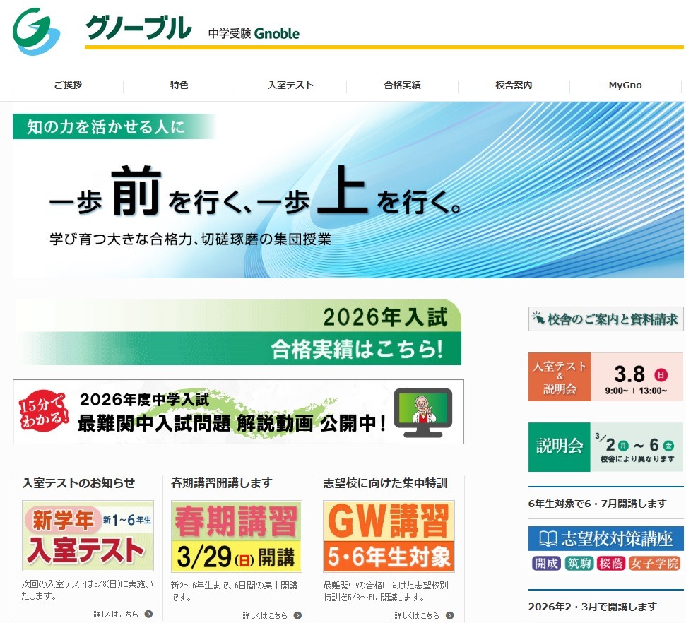 中学受験の塾選び】グノーブルの特徴と費用（2026年度版） | リセマム