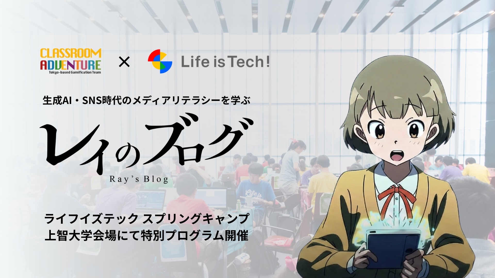 春休み2026】中高生向け「スプリングキャンプ」AI・プログラミング3/26