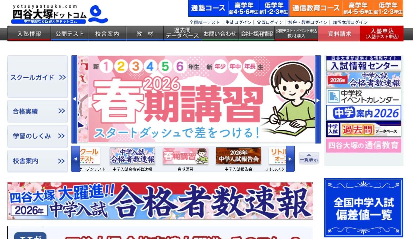 6年生開成コース四谷大塚冬講習4教科x8日分　計32 6年生開成コース四谷大塚冬講習4教科x8日分 計32
