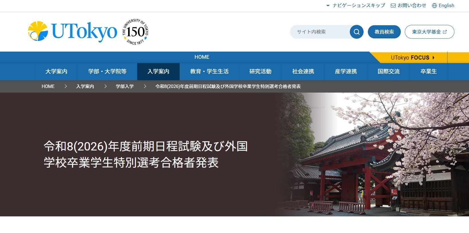 大学受験2026】東京大学で合格発表…2,990人合格 | リセマム