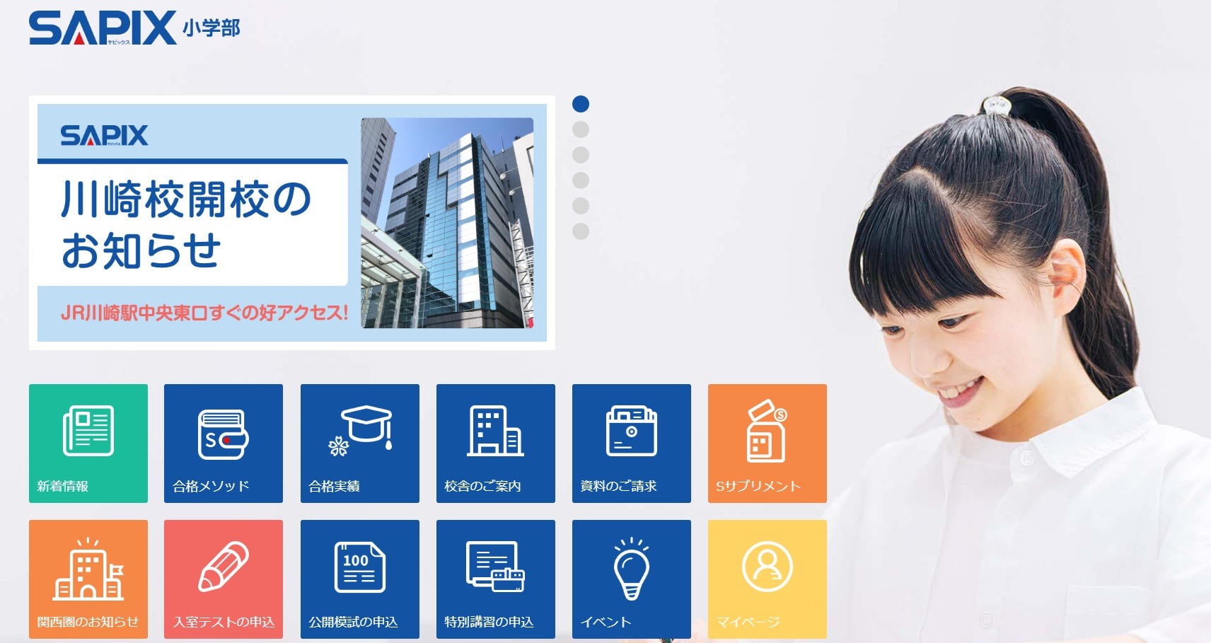 中学受験の塾選び】SAPIXの特徴と費用・合格実績（2026年度版） | リセマム