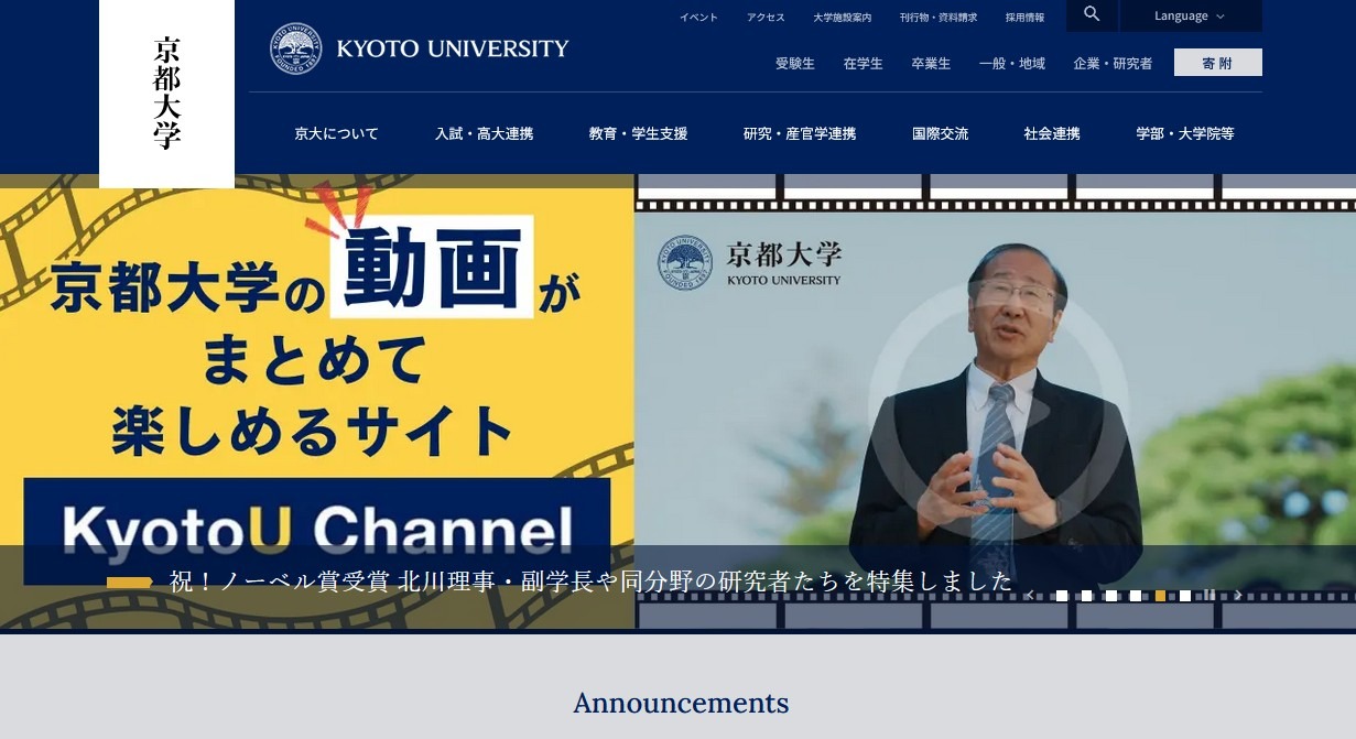 大学受験2026】京大で出題ミス、945人全員を正答扱い | リセマム
