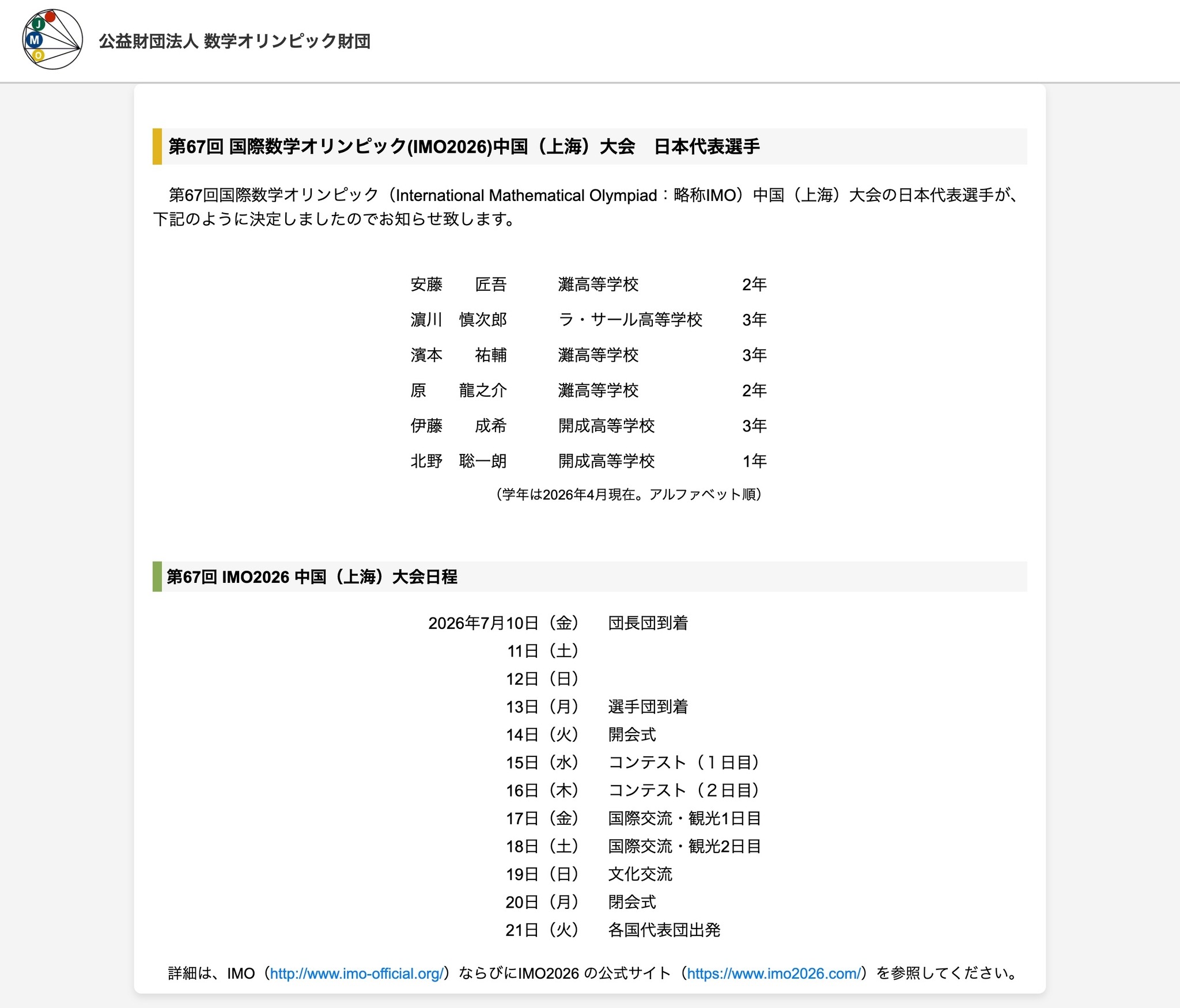 第67回国際数学オリンピック日本代表、灘・開成ら6人が決定 | リセマム