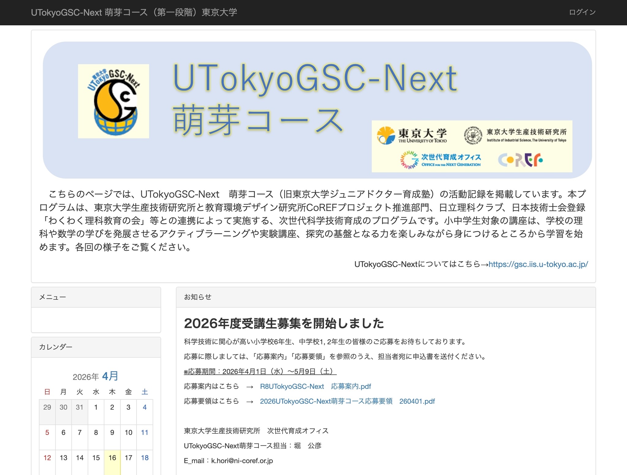 東大「UTokyoGSC-Next萌芽コース」小中学生40名募集 | リセマム