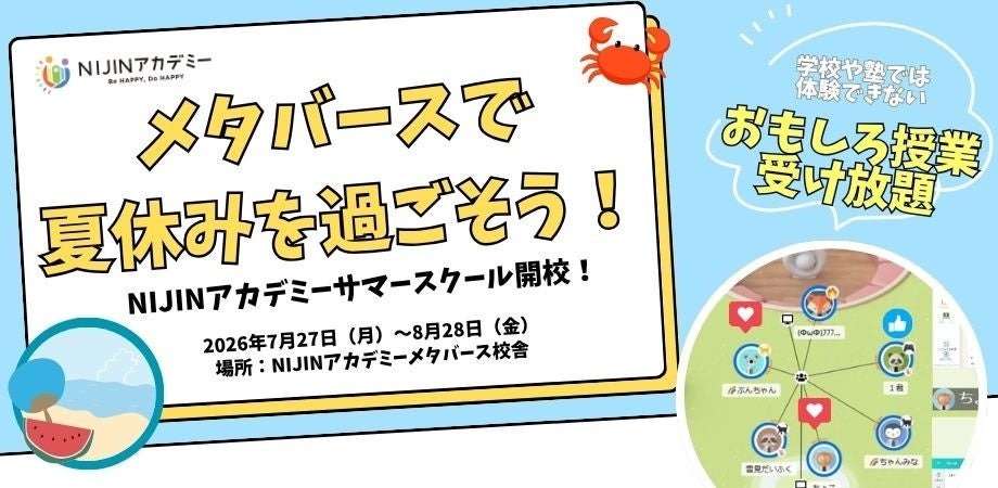 夏休み2026】自宅から仲間と繋がる…不登校・小中学生対象、ラジオ体操