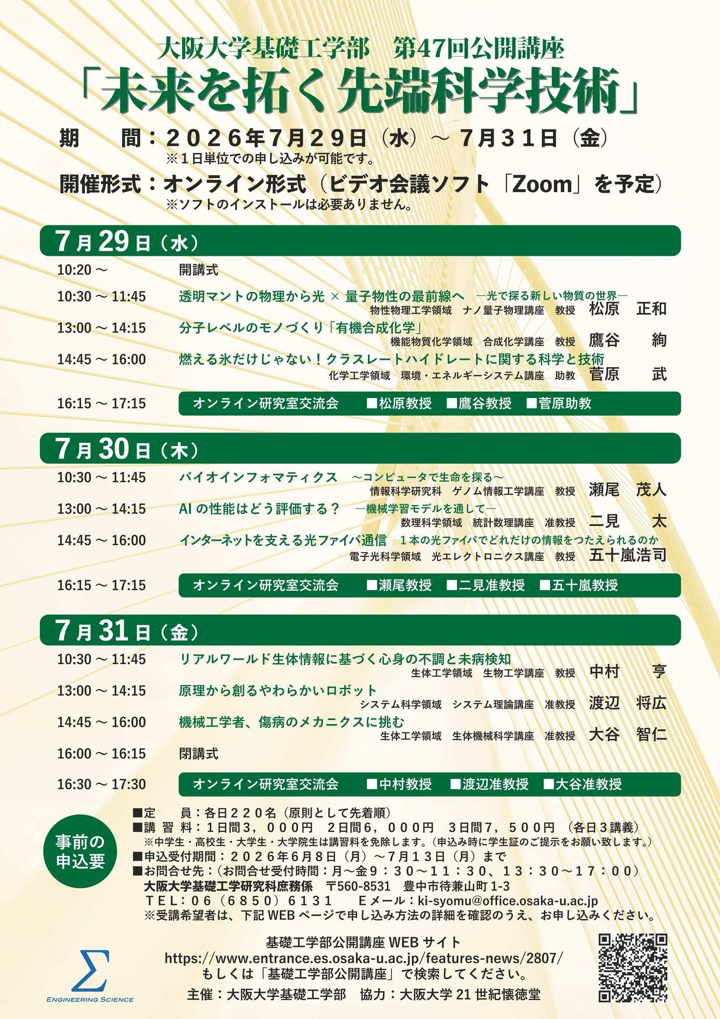 夏休み2026】阪大、先端科学の公開講座7/29-31オンライン | リセマム