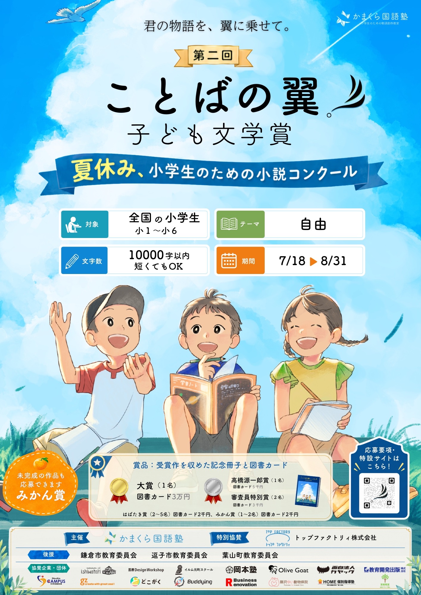 夏休み2026】小学生の「今しか書けない物語」募集、未完成作品も応募可