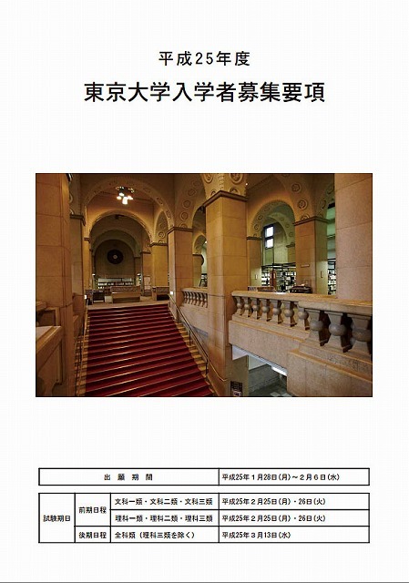 東京大学〈理科〉 2014 前期日程 上 下 東京大学〈理科〉 2014 前期日程 上 下（赤本ウェブサイト