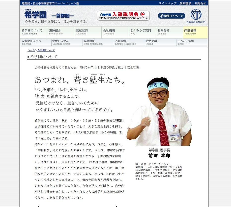 希学園、前田理事長が語る超難関中が求める算数力3/14＠市川 | リセマム