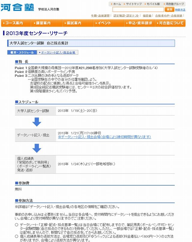 河合塾　センター リサーチ　大学入試センター試験　分析データ集　1995年 河合塾 センター リサーチ 大学入試センター試験 分析データ集 1995年