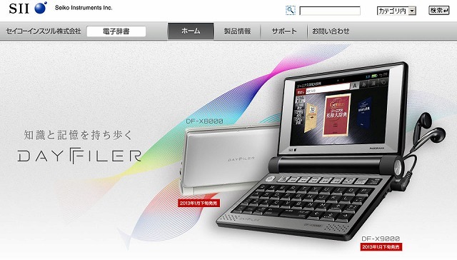 セイコーインスツル 電子辞書 DAYFILER 英語上級モデル 揺らさ DF-X8001