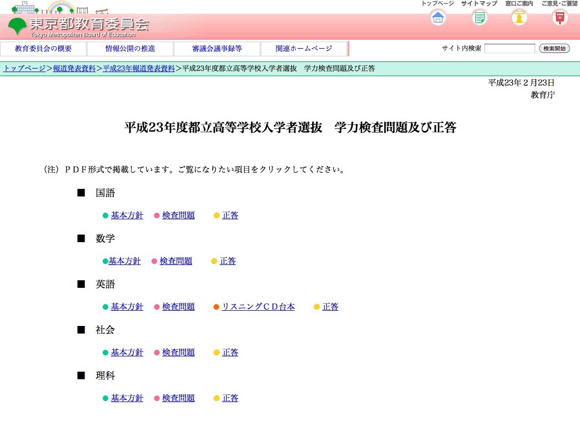高校受験】東京都、都立高校の入試問題と解答・出題方針を公開 | リセマム
