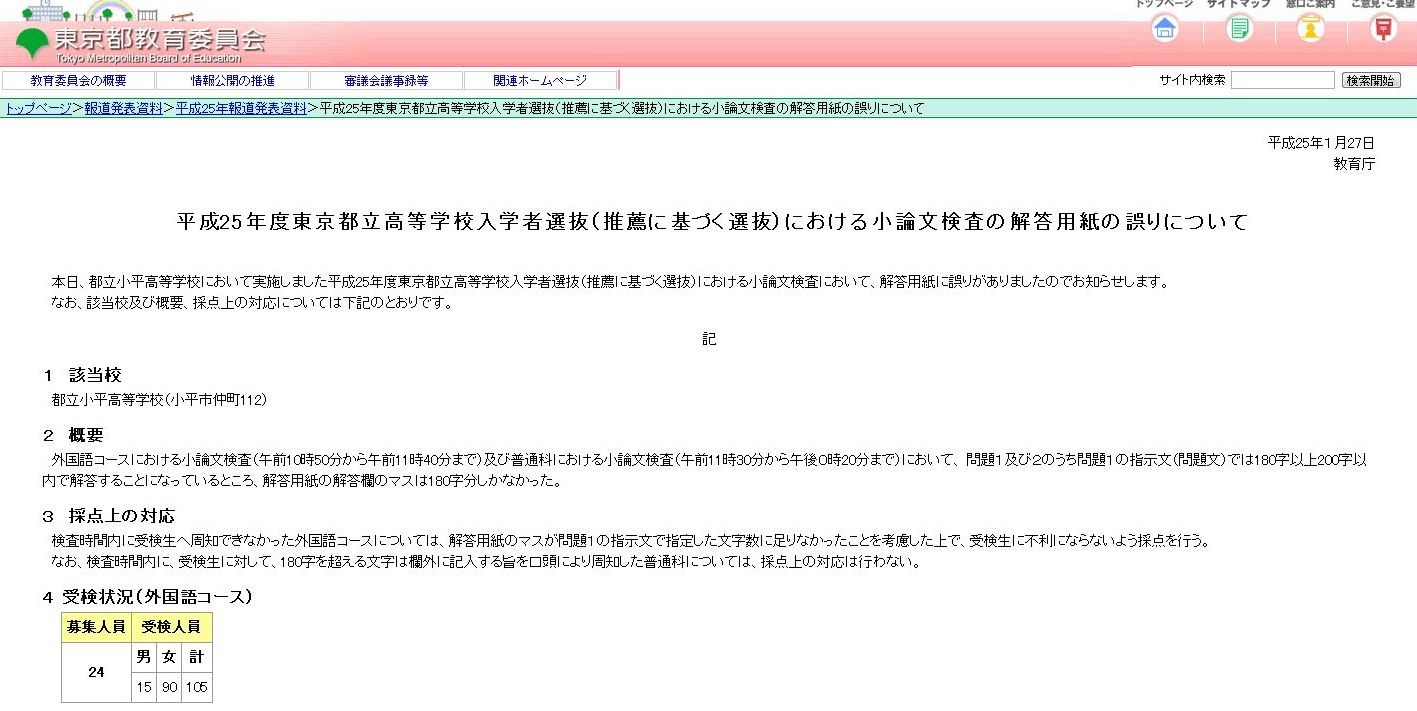 高校受験2013】都立高校推薦入試における小論文解答用紙の誤り発覚
