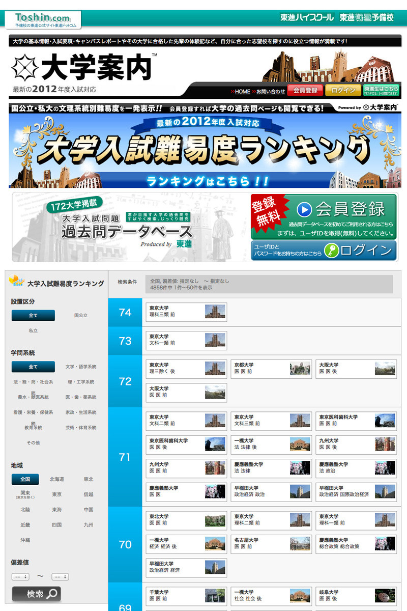 大学入試難易ランキング 2013: 大学入試合否調査DATA 代々木ゼミナール 大学入試難易ランキング 最新版〈2013〉 代々木ゼミナール
