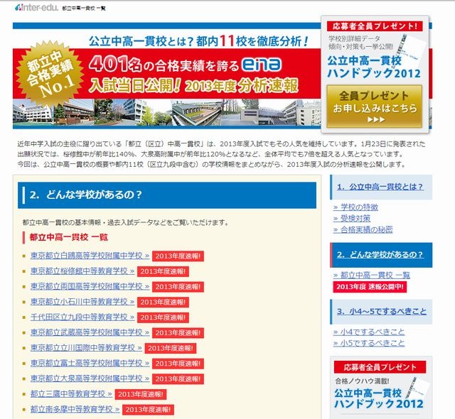 中学受験2013】都内11校の公立中高一貫校の適性検査分析速報 | リセマム