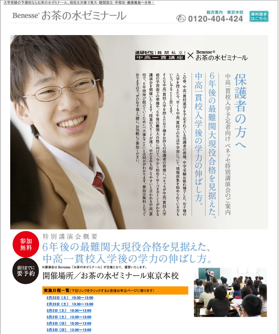 中高一貫校入学後も学力を伸ばす3つのポイント…ベネッセが無料講演会