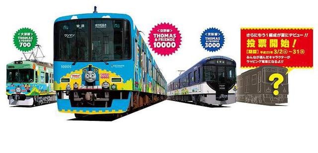 きかんしゃトーマスと仲間たちのラッピング電車が京阪線に登場 | リセマム