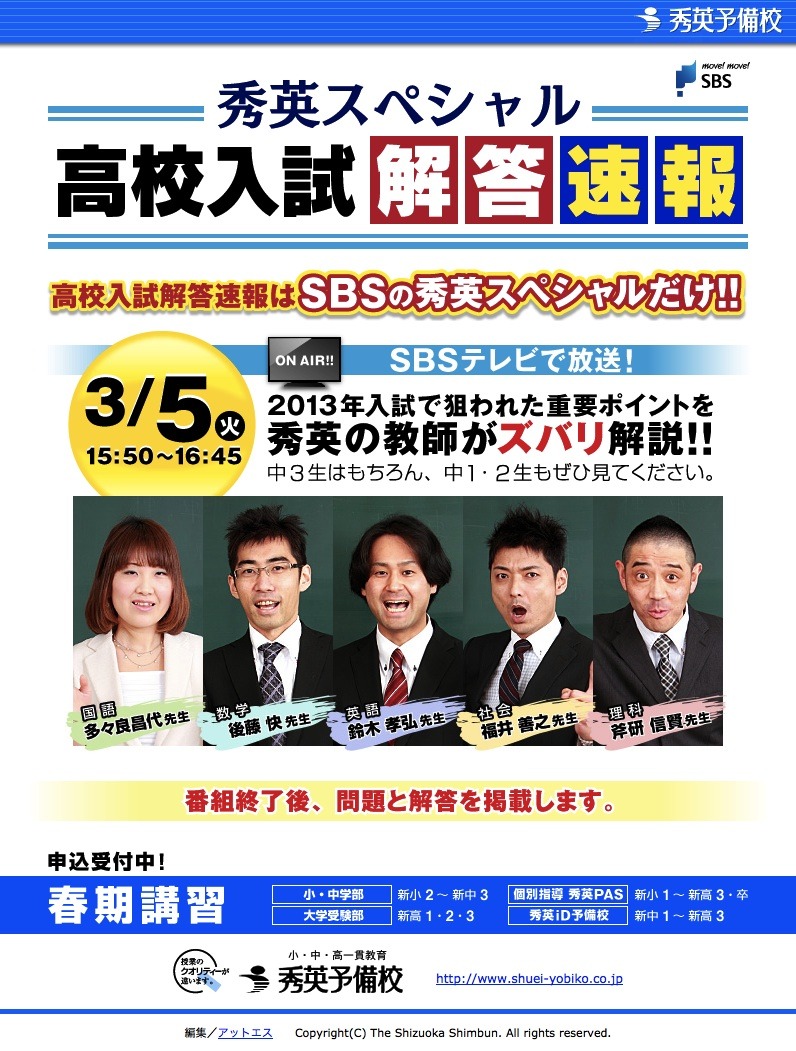 高校受験2013】静岡県の公立高校入試の解答速報開始 | リセマム