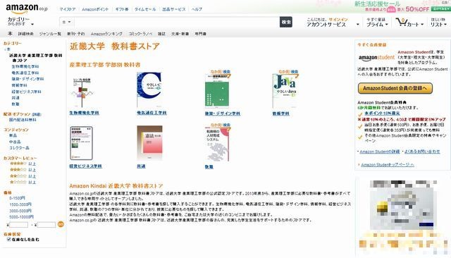Amazon「近畿大学 教科書ストア」配送無料…学生会員で15％ポイント還元