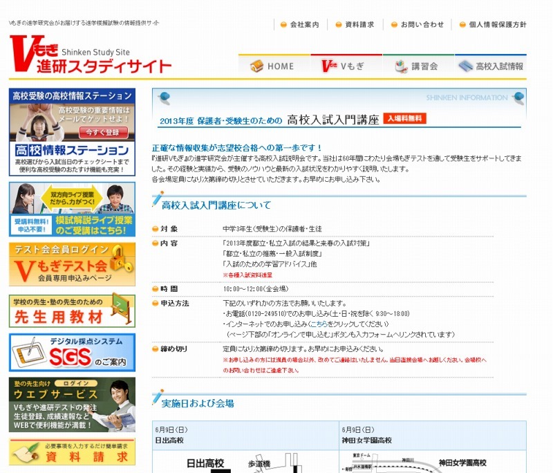 Vもぎの進学研究会、「高校入試入門講座」6/8より東京19会場・千葉7