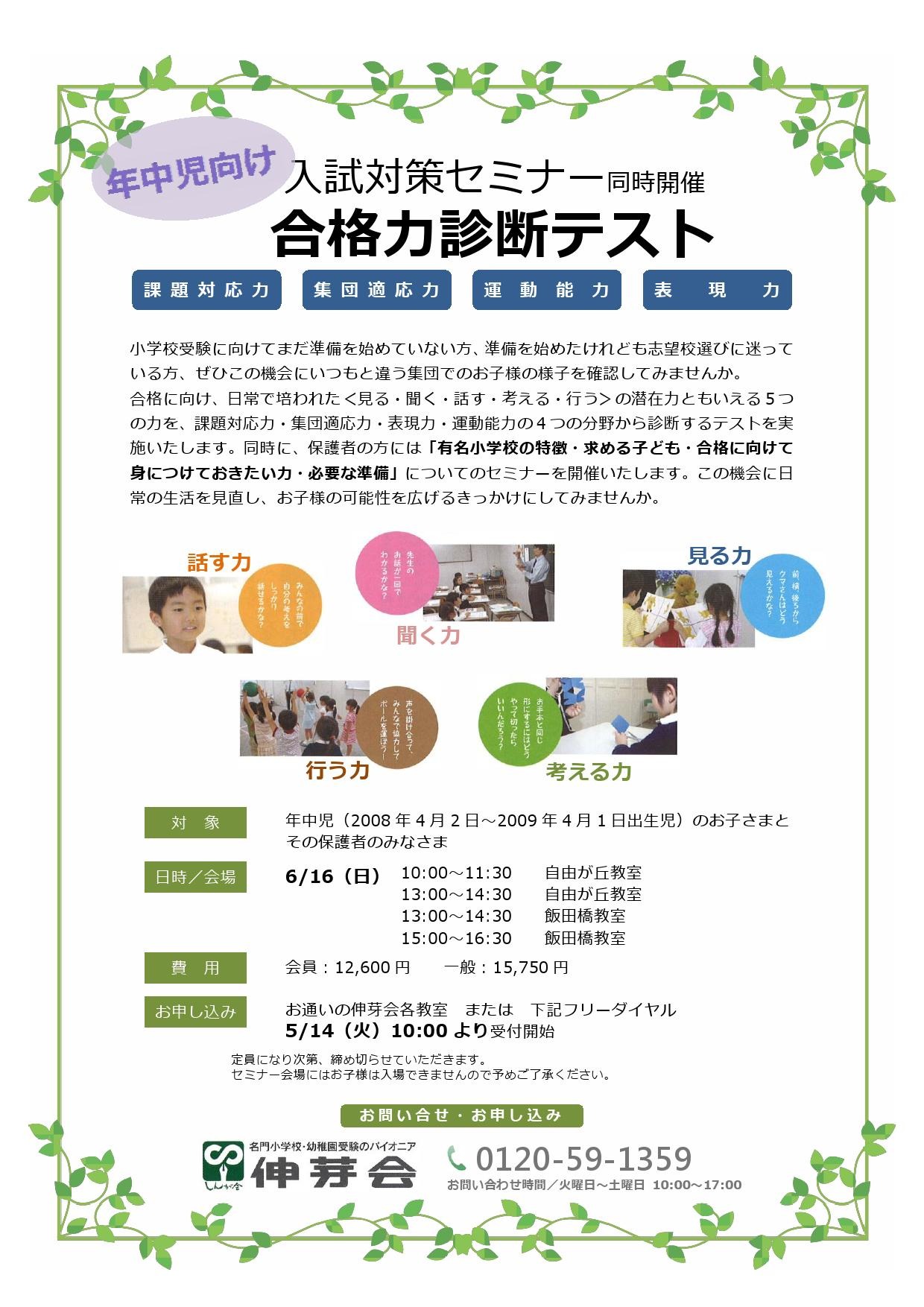伸芽会　年中児向け 総合力診断テスト　10回セット 伸芽会が年中児向け「合格力診断テスト」開催 | リセマム
