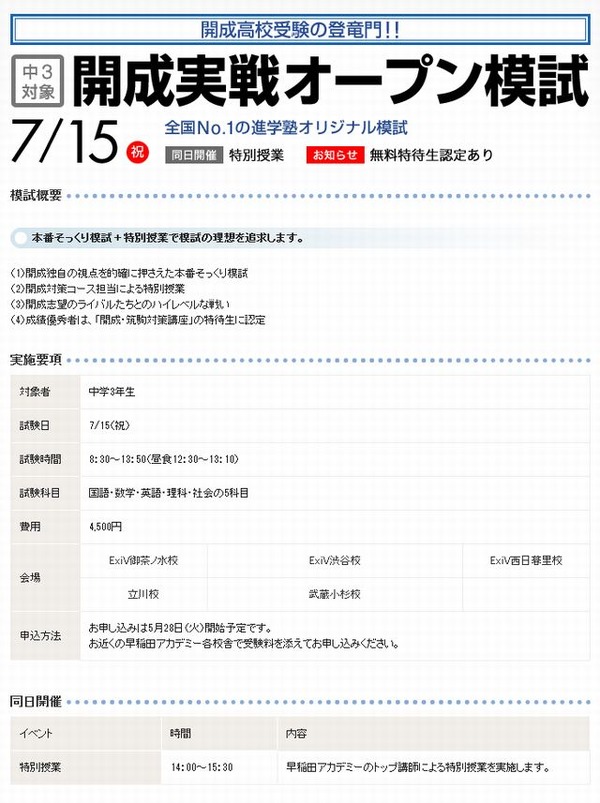 早稲田アカデミー 東京都立戸山必勝コース実戦演習 そっくり模試実戦 