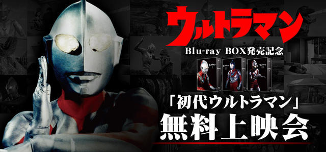 初代ウルトラマン Blu-ray 浸から BOX