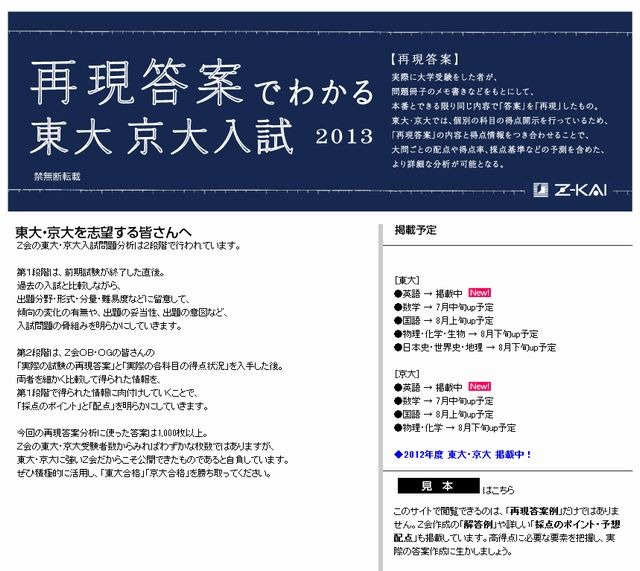 Z会「再現答案でわかる東大・京大入試2013」サイト公開 | リセマム
