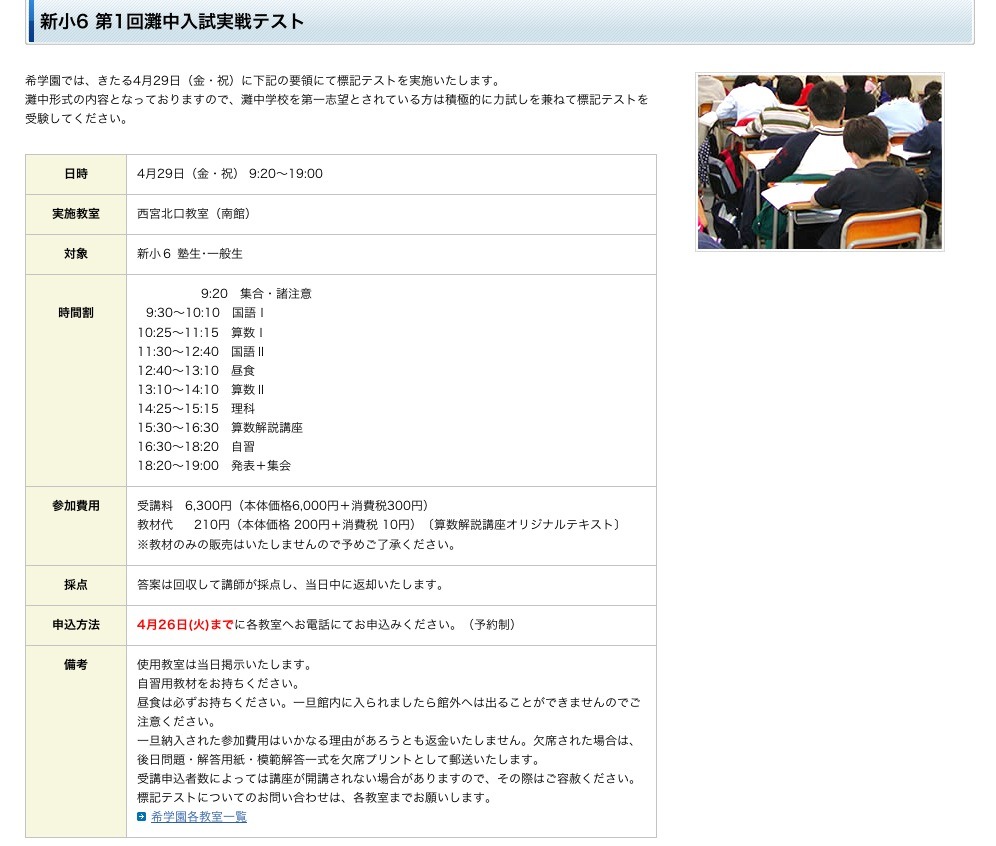 希学園、新小6生を対象に第1回灘中・甲陽学院中入試実践テスト | リセマム