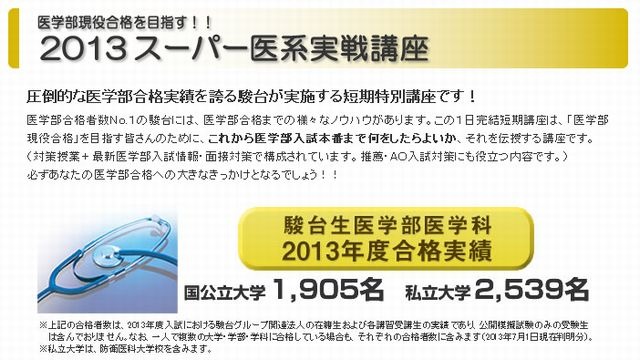 化学セット駿台国公立医系2024年度受験分医学部
