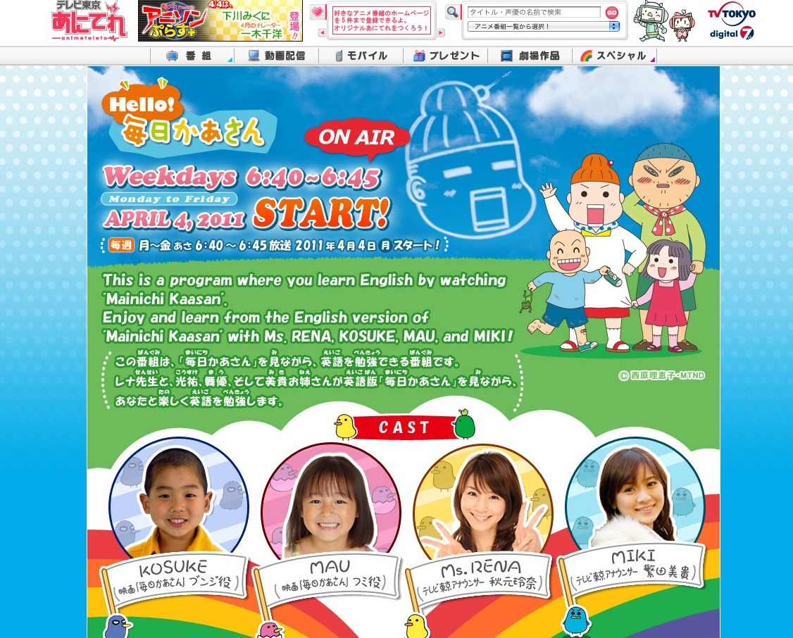 子ども向け英語教育番組 Hello 毎日かあさん テレビ東京系でスタート リセマム